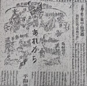 Korean staff at the newly liberated Keijo Nippo Newspaper published this editorial and illustration in December 1945 denouncing the atrocities of Japanese Imperialism and repudiating the myth of ‘Japanese-Korean Unification’